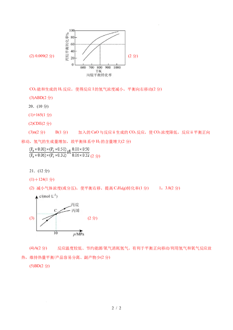 高二年级化学第一次月考卷（参考答案）（浙江专用）(1)_1多考区联考_2510092025-2026学年高二化学上学期第一次月考_2025-2026学年高二化学上学期第一次月考（浙江专用）Word版含解析