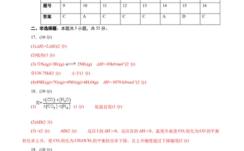高二年级化学第一次月考卷（参考答案）（浙江专用）(1)_1多考区联考_2510092025-2026学年高二化学上学期第一次月考_2025-2026学年高二化学上学期第一次月考（浙江专用）Word版含解析
