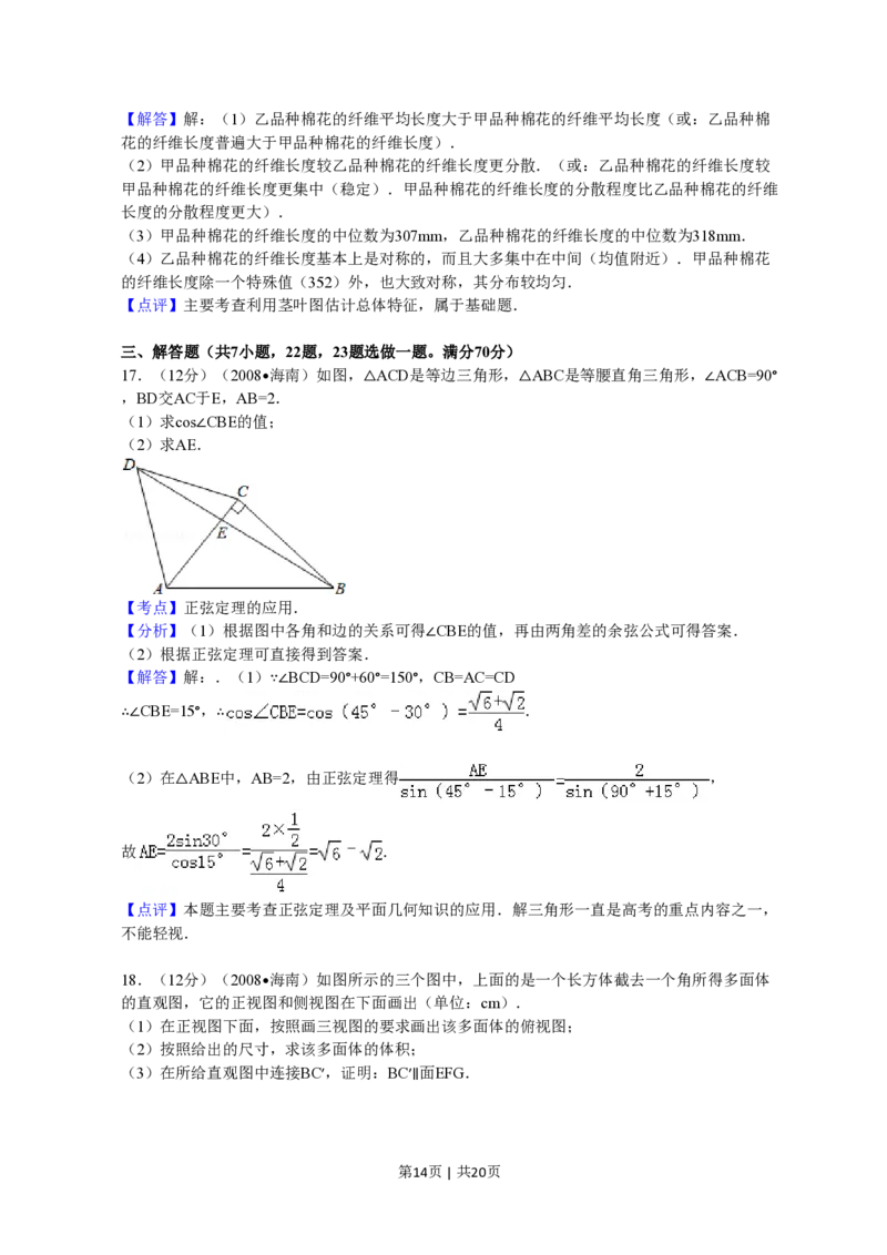 2008年高考数学试卷（文）（新课标）（海南宁夏）（解析卷）_数学历年高考真题_新&middot;PDF版2008-2025&middot;高考数学真题_数学（按年份分类）2008-2025_2008&middot;高考数学真题