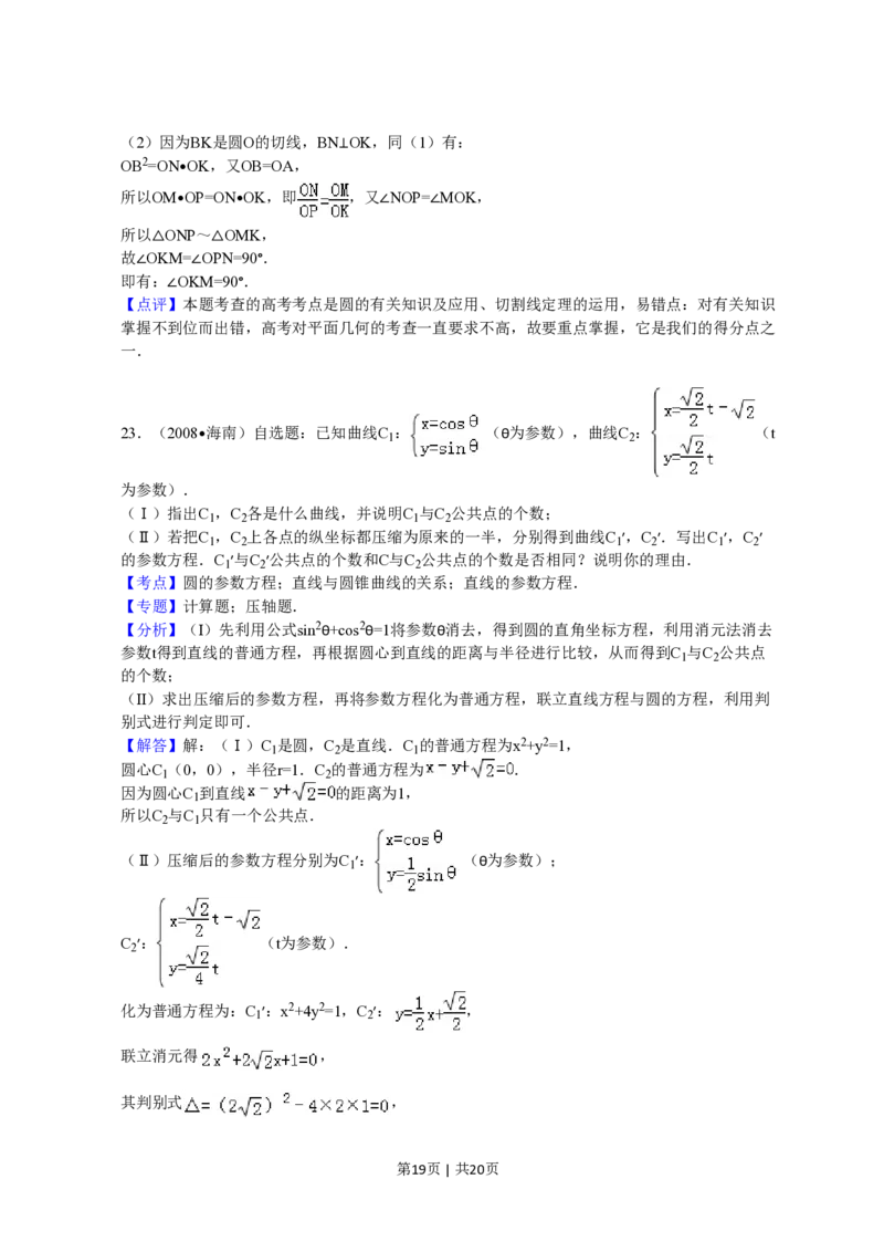 2008年高考数学试卷（文）（新课标）（海南宁夏）（解析卷）_数学历年高考真题_新&middot;PDF版2008-2025&middot;高考数学真题_数学（按年份分类）2008-2025_2008&middot;高考数学真题