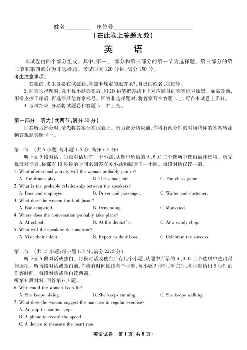 安庆一中2025年8月开学考英语试题_2025年8月_250827安徽安庆一中2026届高三上学期8月开学考试_安徽省安庆市第一中学2025-2026学年高三上学期8月开学考试英语试题（有听力）