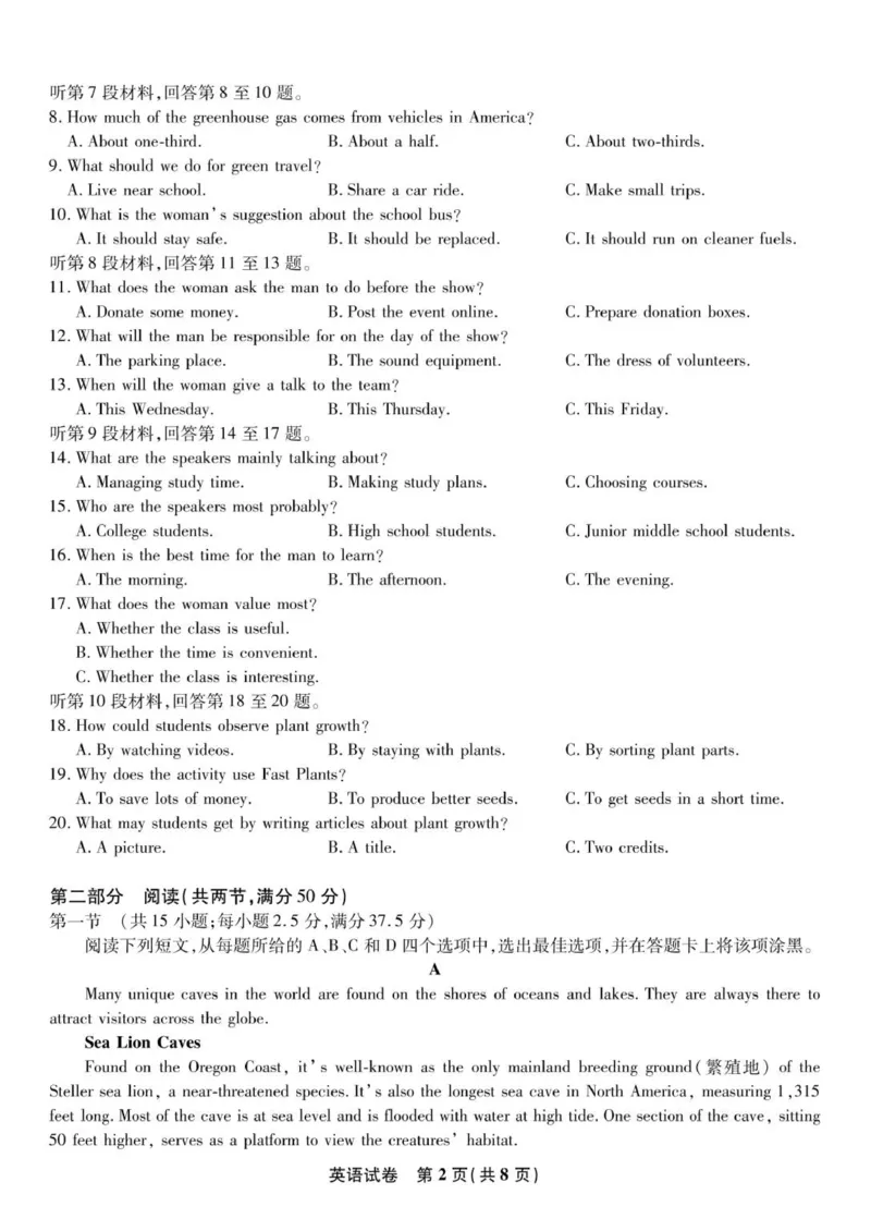 安庆一中2025年8月开学考英语试题_2025年8月_250827安徽安庆一中2026届高三上学期8月开学考试_安徽省安庆市第一中学2025-2026学年高三上学期8月开学考试英语试题（有听力）