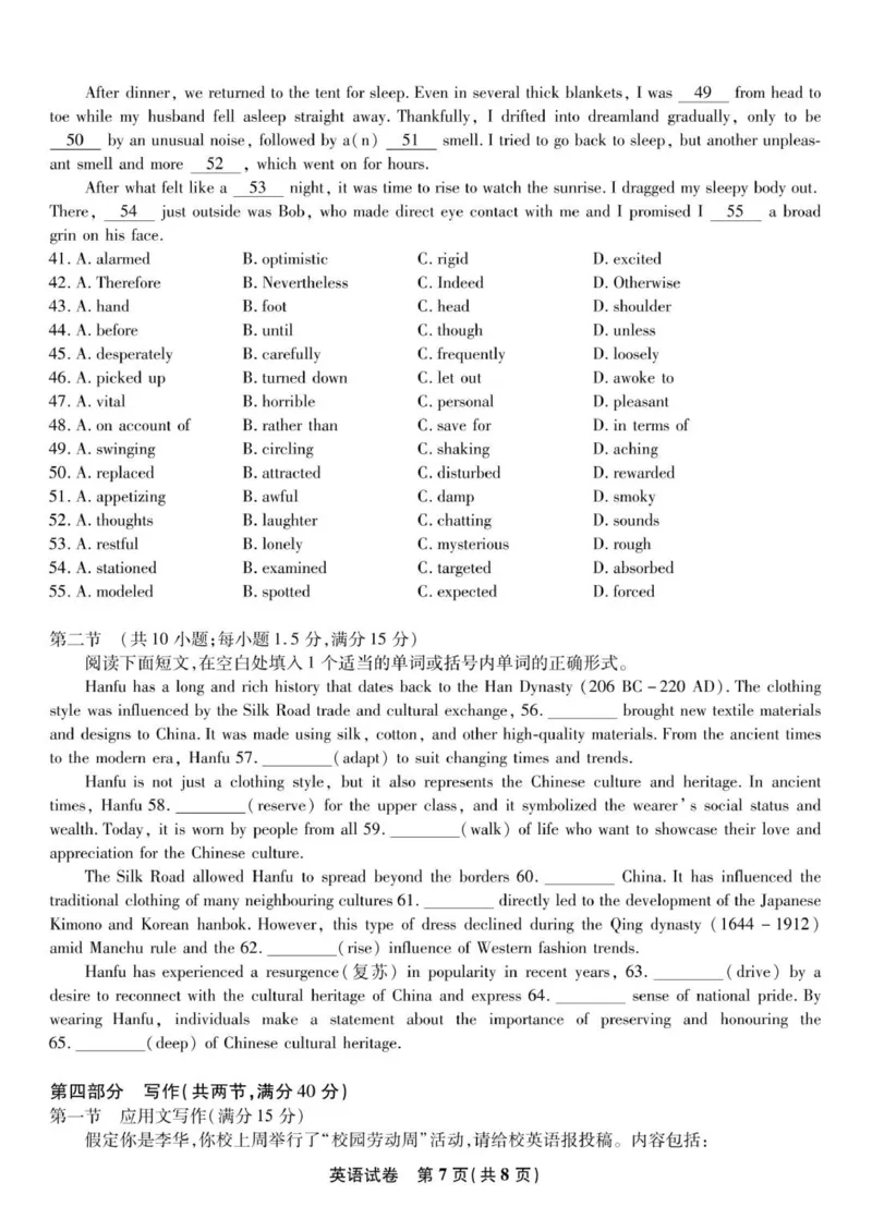 安庆一中2025年8月开学考英语试题_2025年8月_250827安徽安庆一中2026届高三上学期8月开学考试_安徽省安庆市第一中学2025-2026学年高三上学期8月开学考试英语试题（有听力）