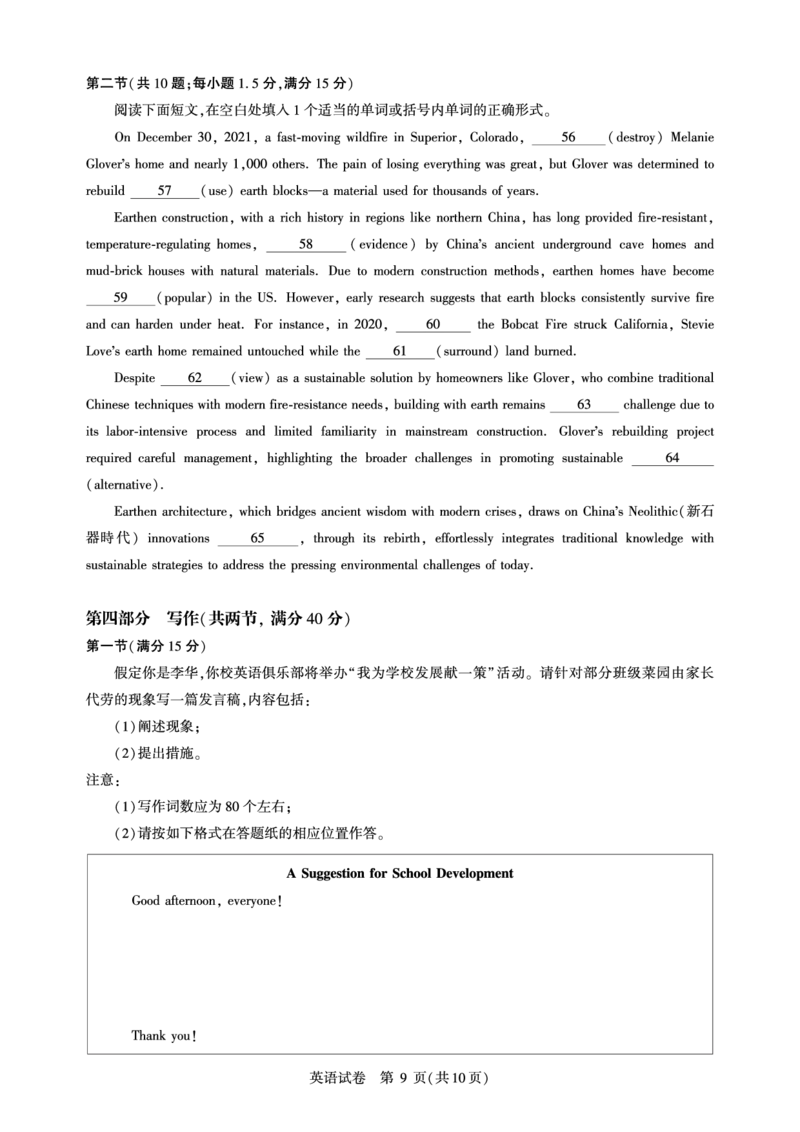 湖北省圆创名校联盟2025届高三第四次联合测评英语_2025年5月_250513湖北省圆创名校联盟2025届高三第四次联合测评（全科）