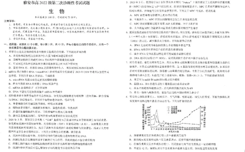 四川省雅安市2024-2025学年高三下学期第二次诊断性考试生物_2025年4月_250413四川省雅安市2024-2025学年高三下学期第二次诊断性考试（全科）