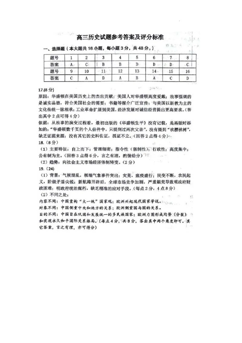 福建省三明市2025年普通高中高三毕业班质量检测历史答案_2025年5月_250510福建省三明市2025年普通高中高三毕业班质量检测（全科）