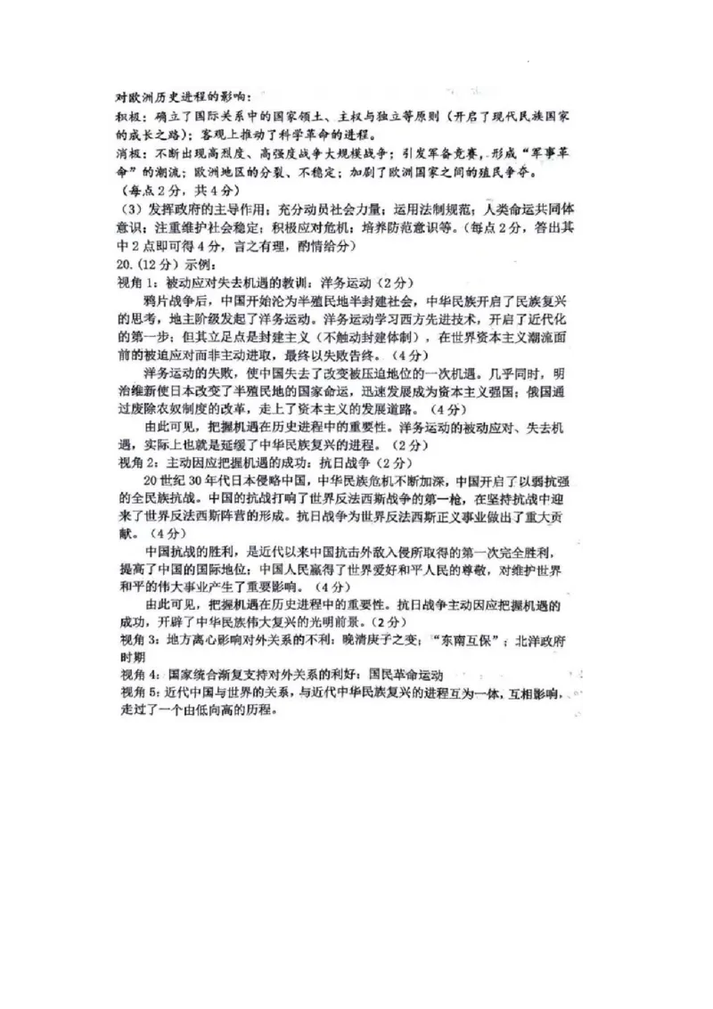 福建省三明市2025年普通高中高三毕业班质量检测历史答案_2025年5月_250510福建省三明市2025年普通高中高三毕业班质量检测（全科）