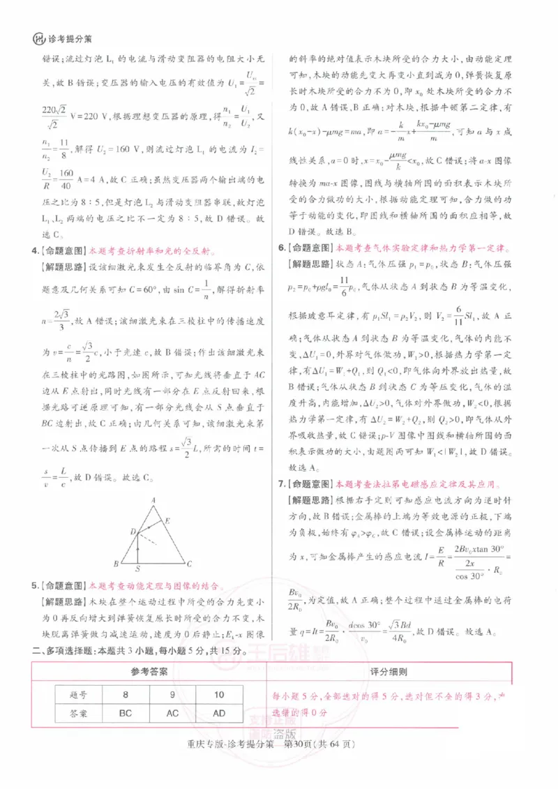 2024年王后雄高考押题预测卷重庆物理答案_2024高考押题卷_22024王hou雄_（新高考）2024王后雄押题预测卷（分科版）_4.物理