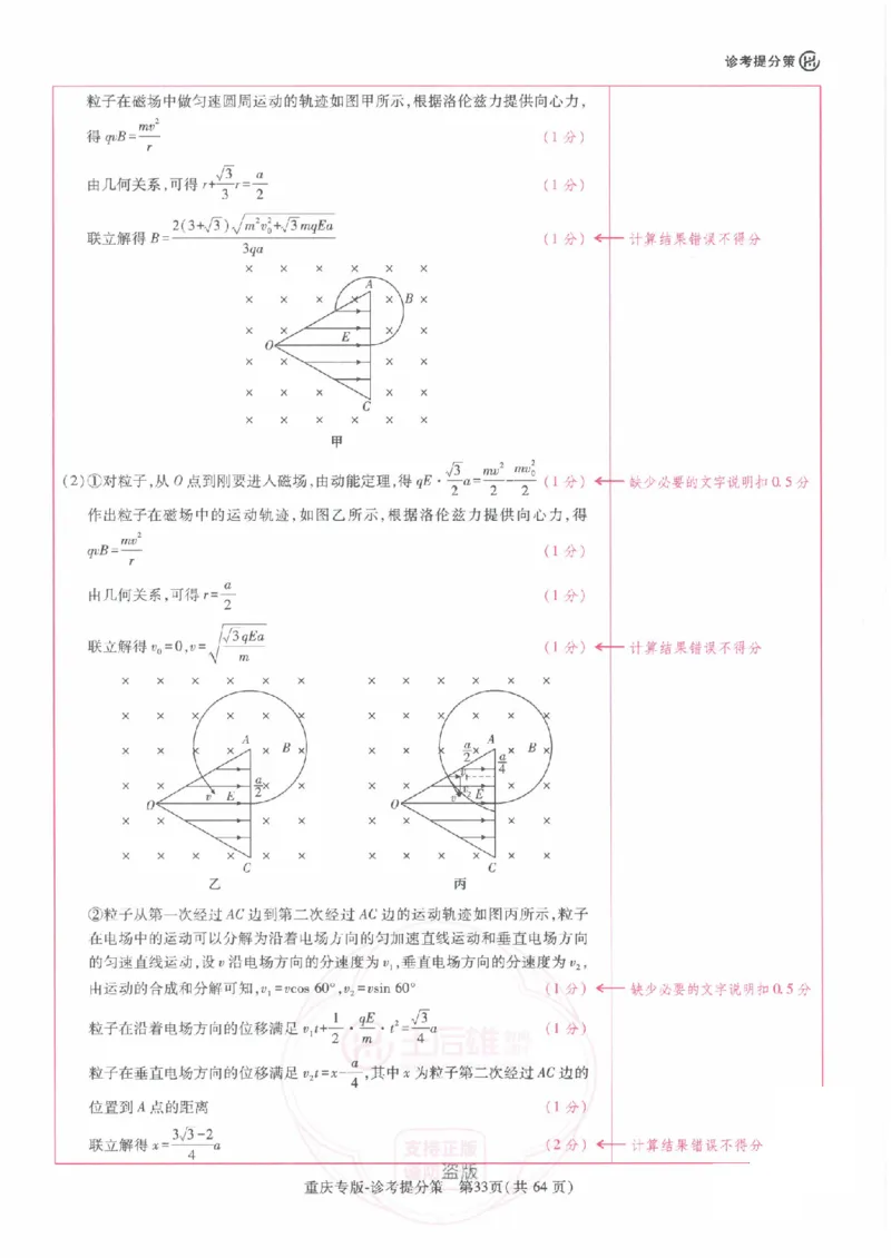 2024年王后雄高考押题预测卷重庆物理答案_2024高考押题卷_22024王hou雄_（新高考）2024王后雄押题预测卷（分科版）_4.物理