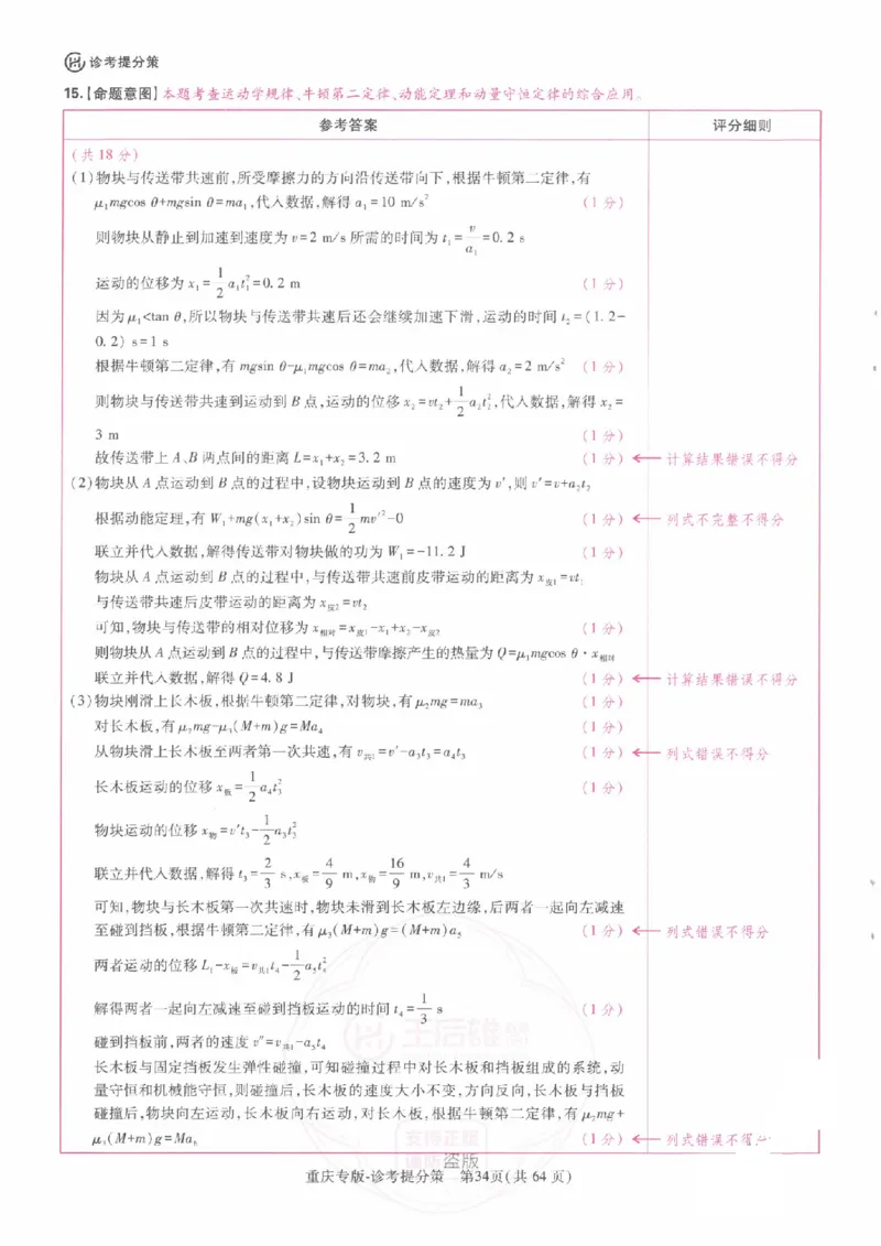 2024年王后雄高考押题预测卷重庆物理答案_2024高考押题卷_22024王hou雄_（新高考）2024王后雄押题预测卷（分科版）_4.物理