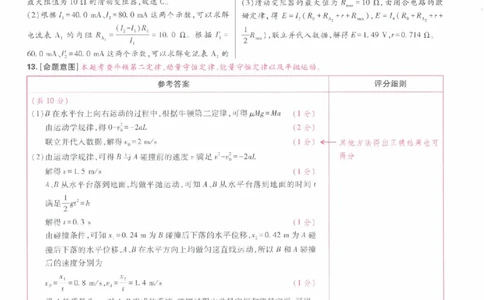 2024年王后雄高考押题预测卷重庆物理答案_2024高考押题卷_22024王hou雄_（新高考）2024王后雄押题预测卷（分科版）_4.物理