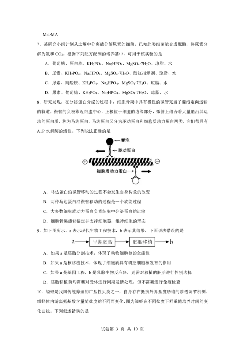 湖北省荆州中学2025-2026学年高三上学期8月月考生物_2025年8月_250821湖北省荆州中学2025-2026学年高三上学期8月月考（全科）_湖北省荆州中学2025-2026学年高三上学期8月月考生物