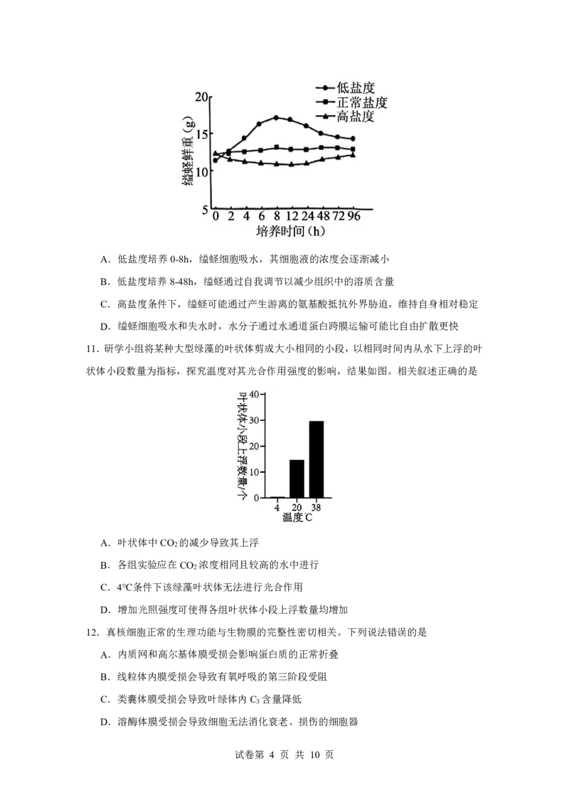 湖北省荆州中学2025-2026学年高三上学期8月月考生物_2025年8月_250821湖北省荆州中学2025-2026学年高三上学期8月月考（全科）_湖北省荆州中学2025-2026学年高三上学期8月月考生物