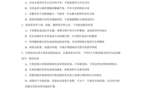 湖北省荆州中学2025-2026学年高三上学期8月月考生物_2025年8月_250821湖北省荆州中学2025-2026学年高三上学期8月月考（全科）_湖北省荆州中学2025-2026学年高三上学期8月月考生物