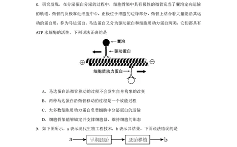 湖北省荆州中学2025-2026学年高三上学期8月月考生物_2025年8月_250821湖北省荆州中学2025-2026学年高三上学期8月月考（全科）_湖北省荆州中学2025-2026学年高三上学期8月月考生物
