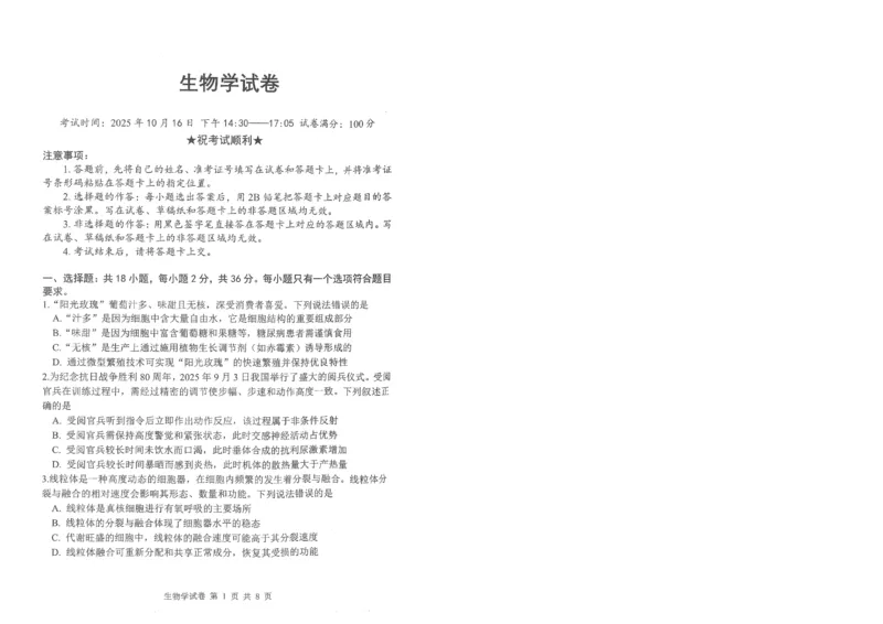 腾云10月联考生物试卷_2025年10月_251019湖北省腾云联盟2026届高三10月联考（全科）_湖北省腾云联盟2026届高三10月联考生物