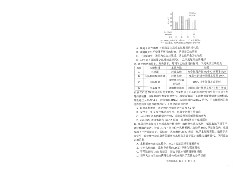 腾云10月联考生物试卷_2025年10月_251019湖北省腾云联盟2026届高三10月联考（全科）_湖北省腾云联盟2026届高三10月联考生物
