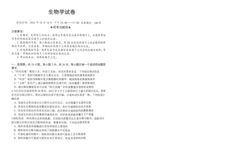 腾云10月联考生物试卷_2025年10月_251019湖北省腾云联盟2026届高三10月联考（全科）_湖北省腾云联盟2026届高三10月联考生物
