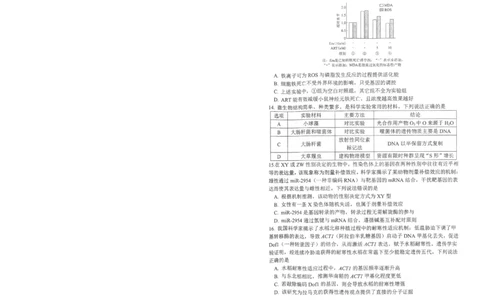 腾云10月联考生物试卷_2025年10月_251019湖北省腾云联盟2026届高三10月联考（全科）_湖北省腾云联盟2026届高三10月联考生物