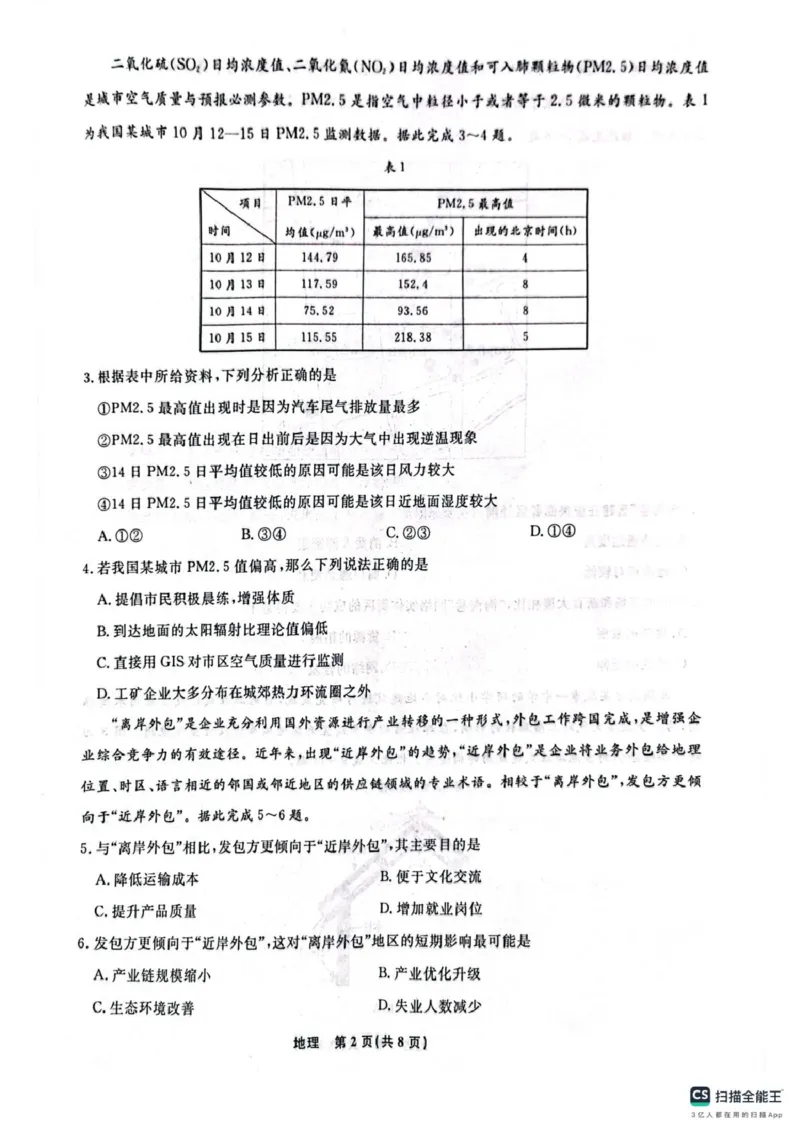 辽宁省名校联盟2025年高三地理3月份联合考试（2025年3月4日）辽宁名校联考2025年3月高三地理试题_2025年3月_250304辽宁名校联盟2025届高三下学期3月联考