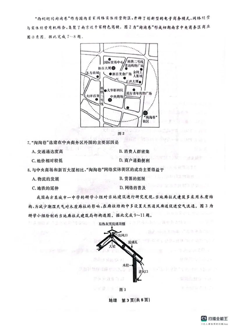 辽宁省名校联盟2025年高三地理3月份联合考试（2025年3月4日）辽宁名校联考2025年3月高三地理试题_2025年3月_250304辽宁名校联盟2025届高三下学期3月联考