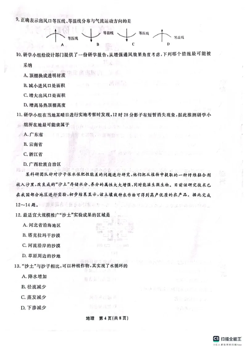 辽宁省名校联盟2025年高三地理3月份联合考试（2025年3月4日）辽宁名校联考2025年3月高三地理试题_2025年3月_250304辽宁名校联盟2025届高三下学期3月联考