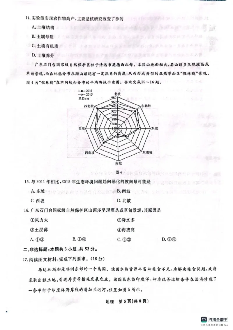 辽宁省名校联盟2025年高三地理3月份联合考试（2025年3月4日）辽宁名校联考2025年3月高三地理试题_2025年3月_250304辽宁名校联盟2025届高三下学期3月联考