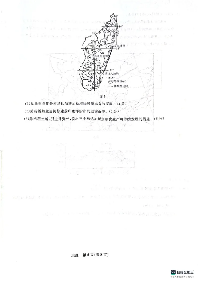 辽宁省名校联盟2025年高三地理3月份联合考试（2025年3月4日）辽宁名校联考2025年3月高三地理试题_2025年3月_250304辽宁名校联盟2025届高三下学期3月联考