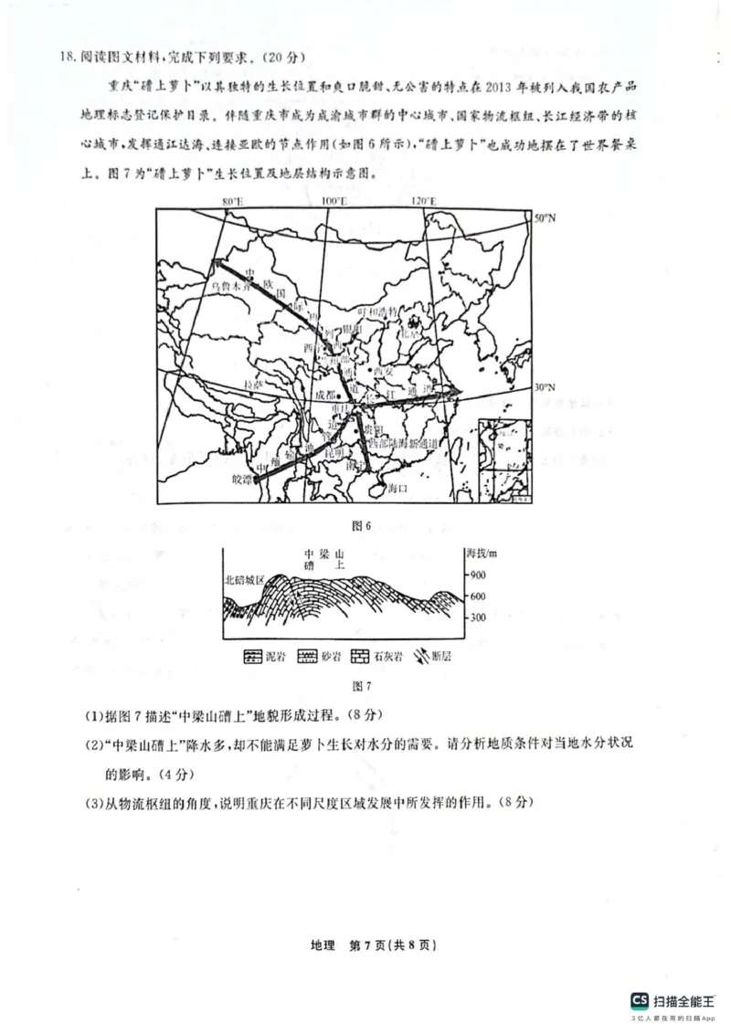 辽宁省名校联盟2025年高三地理3月份联合考试（2025年3月4日）辽宁名校联考2025年3月高三地理试题_2025年3月_250304辽宁名校联盟2025届高三下学期3月联考