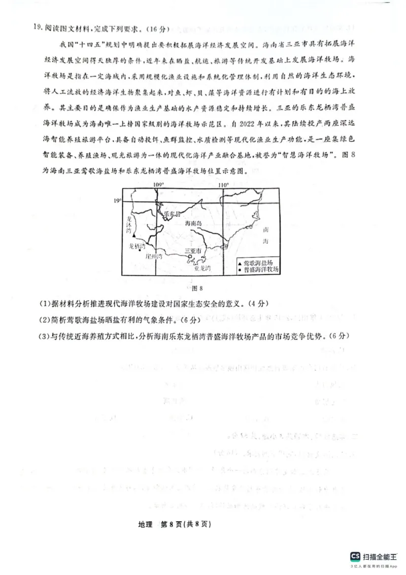 辽宁省名校联盟2025年高三地理3月份联合考试（2025年3月4日）辽宁名校联考2025年3月高三地理试题_2025年3月_250304辽宁名校联盟2025届高三下学期3月联考