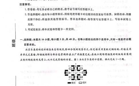 辽宁省名校联盟2025年高三地理3月份联合考试（2025年3月4日）辽宁名校联考2025年3月高三地理试题_2025年3月_250304辽宁名校联盟2025届高三下学期3月联考