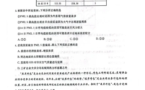 辽宁省名校联盟2025年高三地理3月份联合考试（2025年3月4日）辽宁名校联考2025年3月高三地理试题_2025年3月_250304辽宁名校联盟2025届高三下学期3月联考