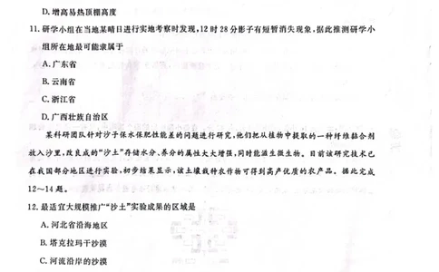 辽宁省名校联盟2025年高三地理3月份联合考试（2025年3月4日）辽宁名校联考2025年3月高三地理试题_2025年3月_250304辽宁名校联盟2025届高三下学期3月联考