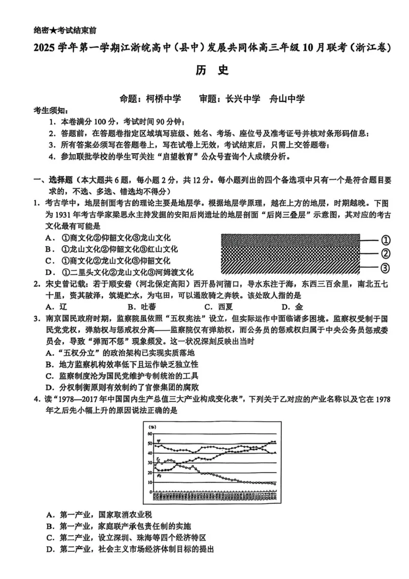 江浙皖高中（县中）发展共同体2025-2026学年高三上学期10月联考历史试题（含答案）_2025年10月_251008江浙皖高中（县中）发展共同体2025-2026学年高三上学期10月联考（全科）