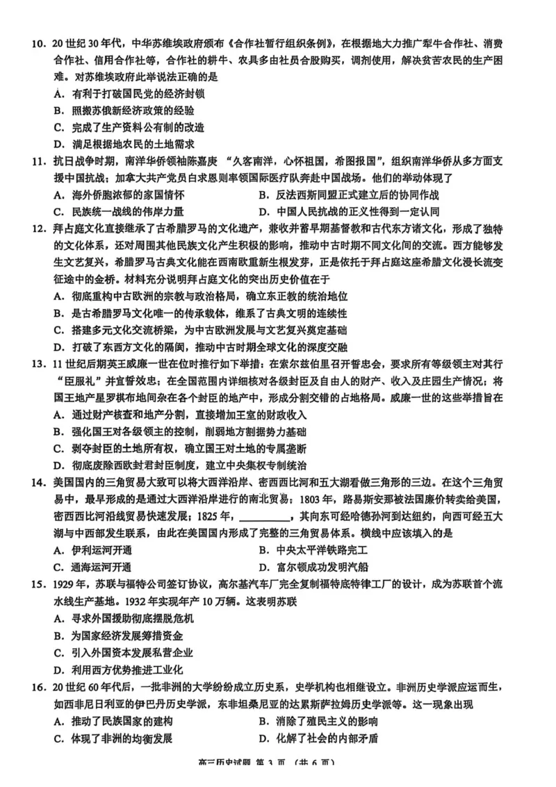 江浙皖高中（县中）发展共同体2025-2026学年高三上学期10月联考历史试题（含答案）_2025年10月_251008江浙皖高中（县中）发展共同体2025-2026学年高三上学期10月联考（全科）