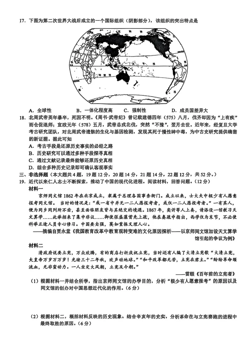 江浙皖高中（县中）发展共同体2025-2026学年高三上学期10月联考历史试题（含答案）_2025年10月_251008江浙皖高中（县中）发展共同体2025-2026学年高三上学期10月联考（全科）