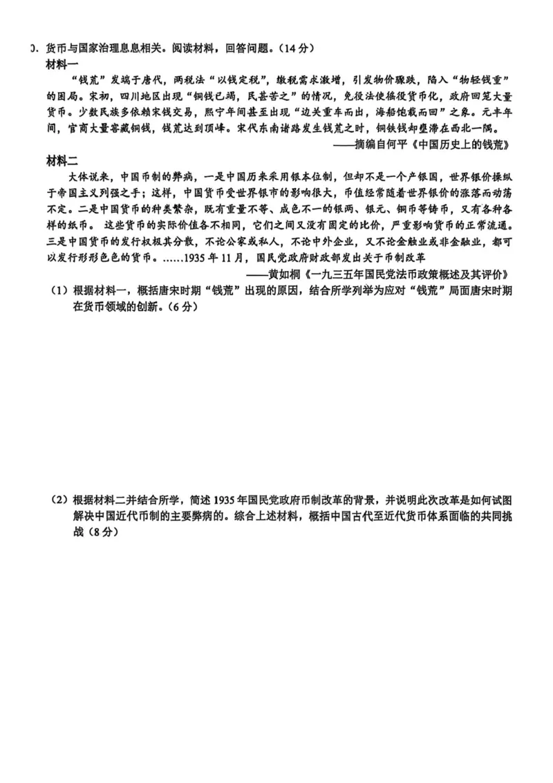江浙皖高中（县中）发展共同体2025-2026学年高三上学期10月联考历史试题（含答案）_2025年10月_251008江浙皖高中（县中）发展共同体2025-2026学年高三上学期10月联考（全科）