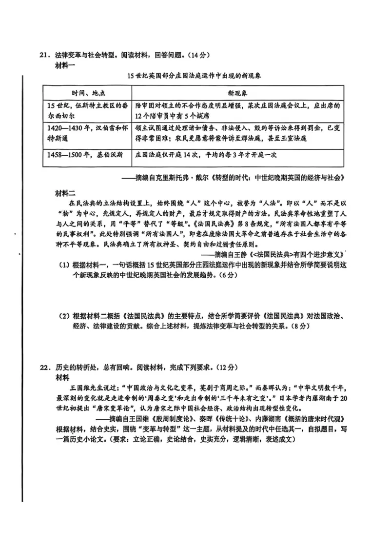 江浙皖高中（县中）发展共同体2025-2026学年高三上学期10月联考历史试题（含答案）_2025年10月_251008江浙皖高中（县中）发展共同体2025-2026学年高三上学期10月联考（全科）