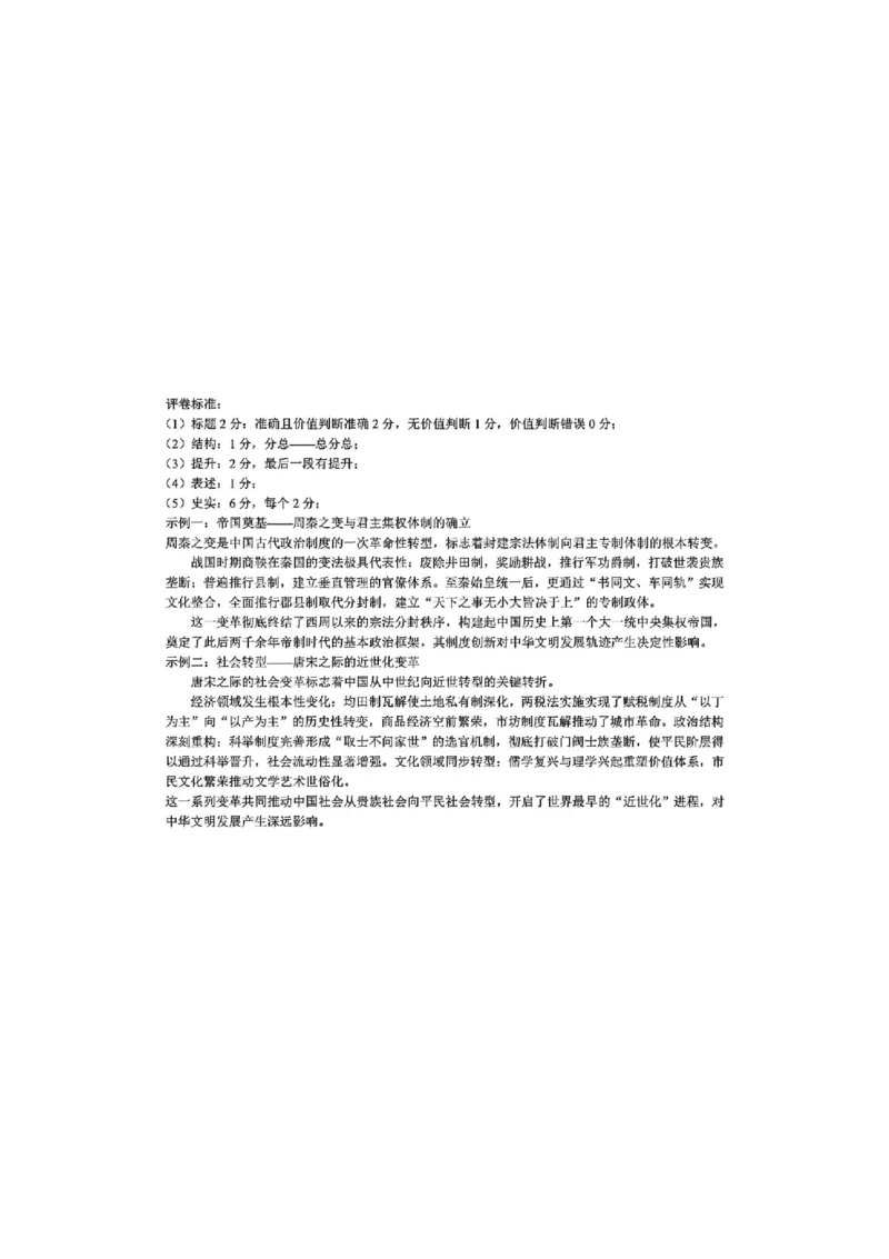江浙皖高中（县中）发展共同体2025-2026学年高三上学期10月联考历史试题（含答案）_2025年10月_251008江浙皖高中（县中）发展共同体2025-2026学年高三上学期10月联考（全科）