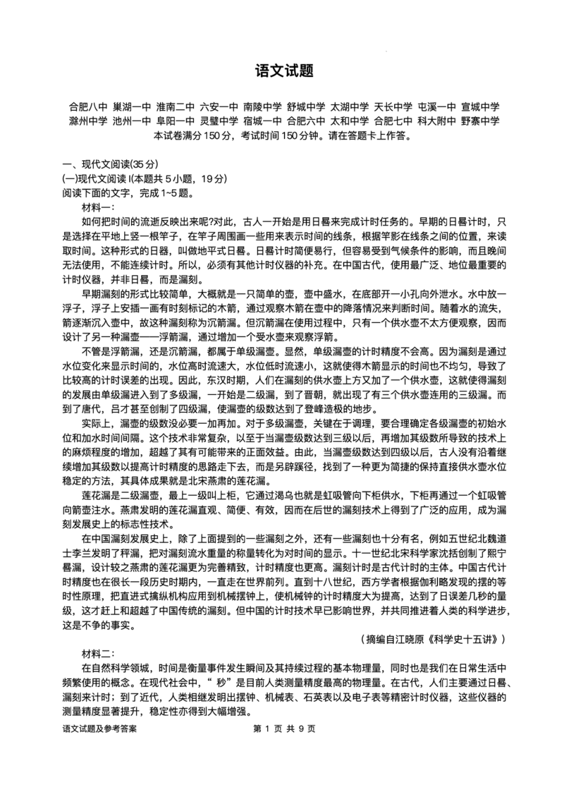 安徽省A10联盟2025届高三下学期开年考语文试题+答案_2025年2月_250208安徽省A10联盟2025届高三下学期开年考