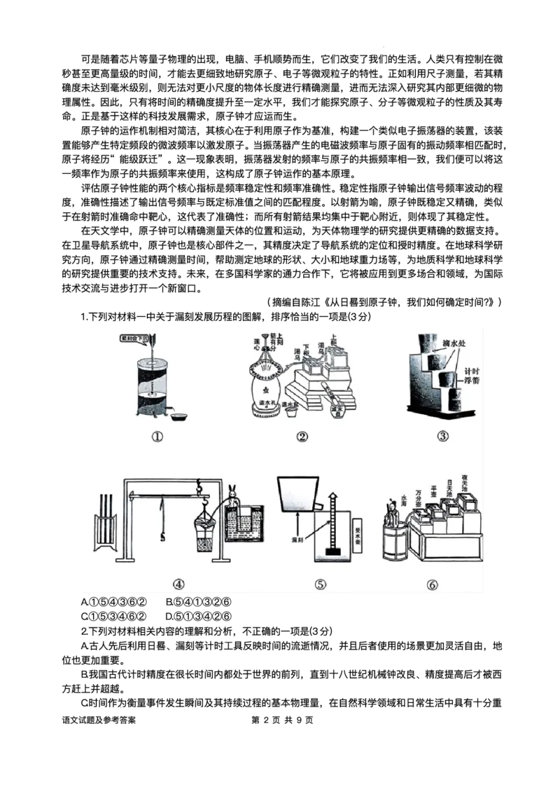 安徽省A10联盟2025届高三下学期开年考语文试题+答案_2025年2月_250208安徽省A10联盟2025届高三下学期开年考