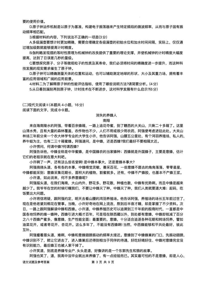 安徽省A10联盟2025届高三下学期开年考语文试题+答案_2025年2月_250208安徽省A10联盟2025届高三下学期开年考