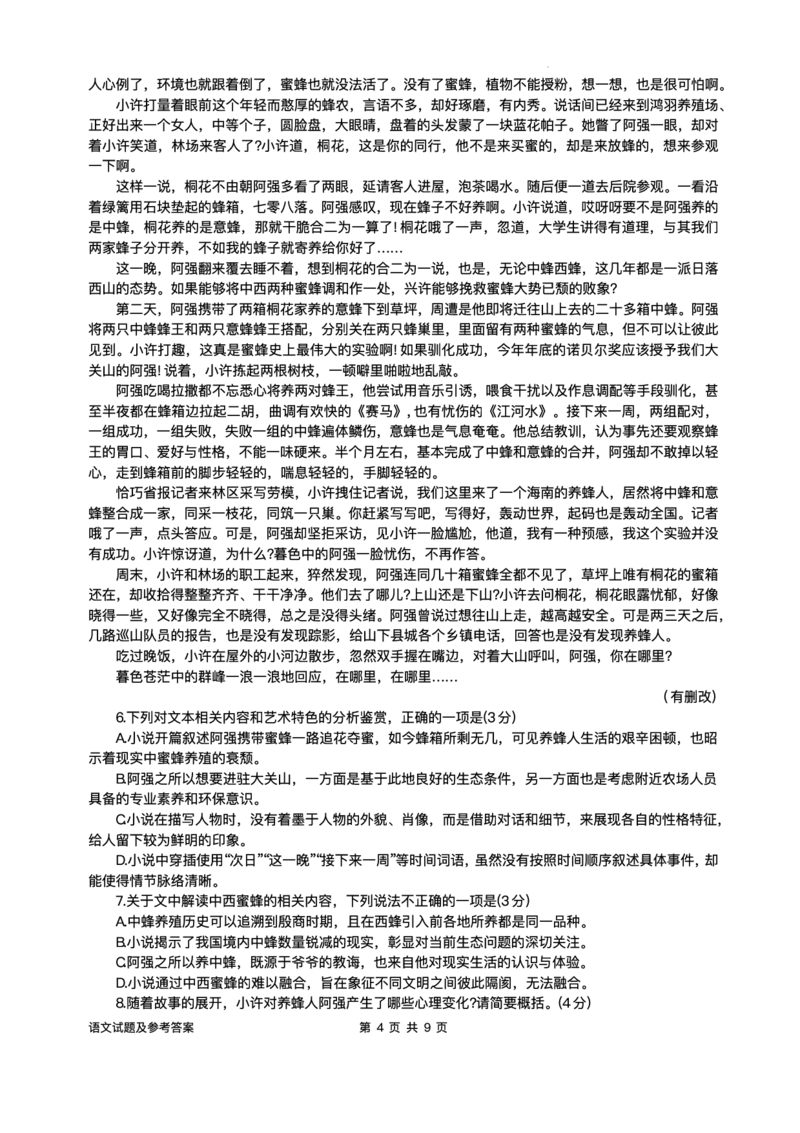 安徽省A10联盟2025届高三下学期开年考语文试题+答案_2025年2月_250208安徽省A10联盟2025届高三下学期开年考