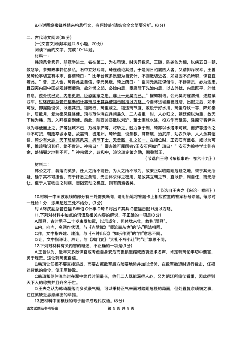 安徽省A10联盟2025届高三下学期开年考语文试题+答案_2025年2月_250208安徽省A10联盟2025届高三下学期开年考