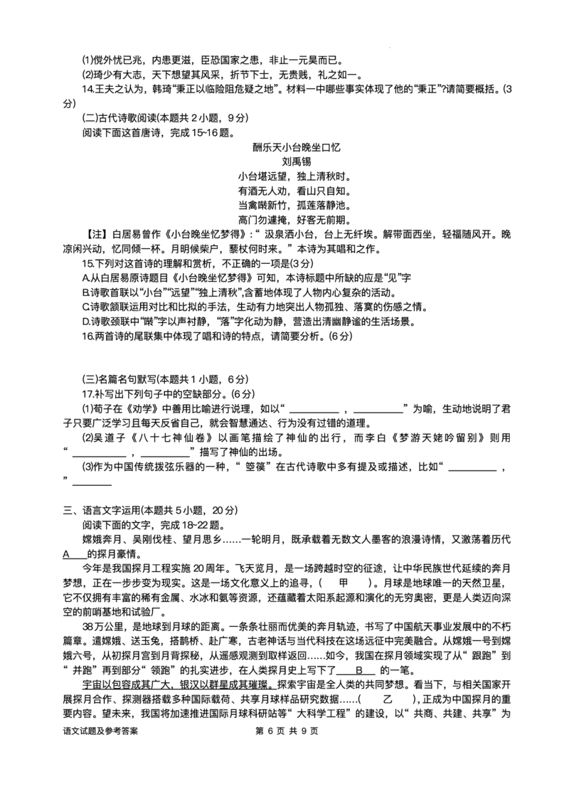 安徽省A10联盟2025届高三下学期开年考语文试题+答案_2025年2月_250208安徽省A10联盟2025届高三下学期开年考