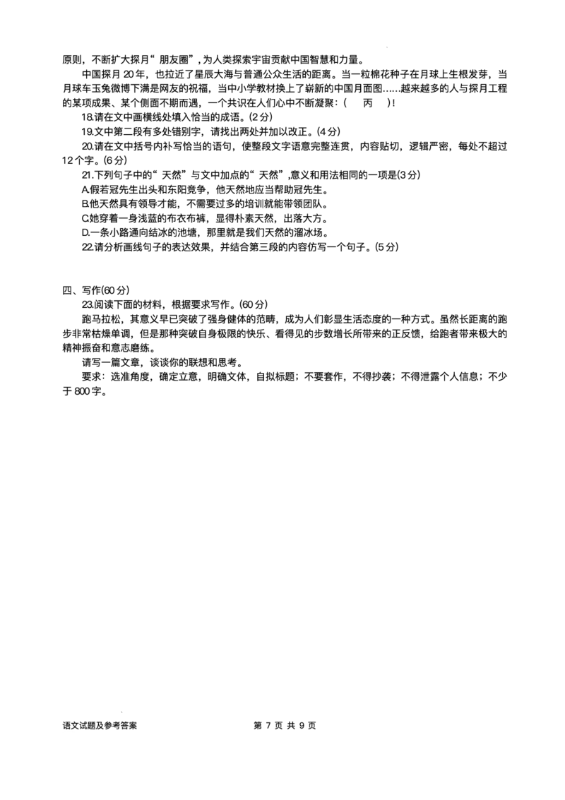 安徽省A10联盟2025届高三下学期开年考语文试题+答案_2025年2月_250208安徽省A10联盟2025届高三下学期开年考