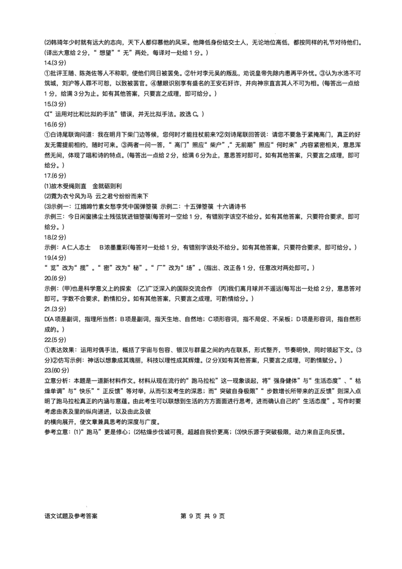 安徽省A10联盟2025届高三下学期开年考语文试题+答案_2025年2月_250208安徽省A10联盟2025届高三下学期开年考