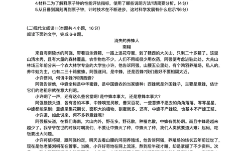 安徽省A10联盟2025届高三下学期开年考语文试题+答案_2025年2月_250208安徽省A10联盟2025届高三下学期开年考