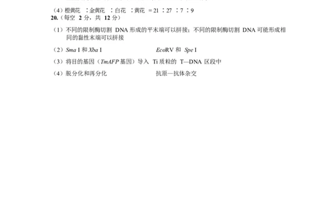 安徽省黄山市、宣城市2025届高三下学期毕业班质量检测（二模）生物答案_2025年4月_250415安徽省宣城市黄山市2025届高三4月第二次模拟（全科）