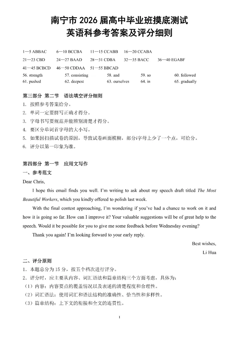 南宁2026届高三10月摸底考英语答案_2025年10月_12026年试卷教辅资源等多个文件_251026广西省南宁市2026届高中毕业班10月摸底测试（全科）